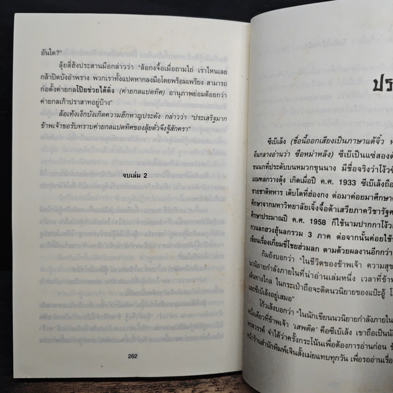 ดาบกระชากเลือด เล่ม 2 - ซีเบ๊เล้ง, น.นพรัตน์ รูปที่ 8
