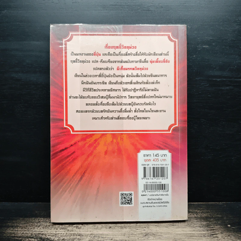ฤทธิ์วิชชุม่วง เล่ม 1 - อี่บุ้น, น.นพรัตน์ รูปที่ 2