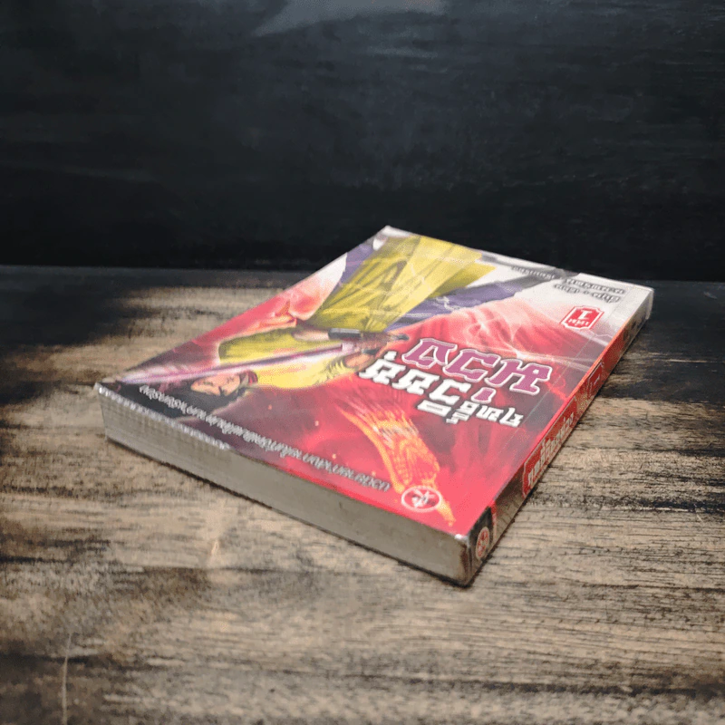 ฤทธิ์วิชชุม่วง เล่ม 1 - อี่บุ้น, น.นพรัตน์ รูปที่ 5