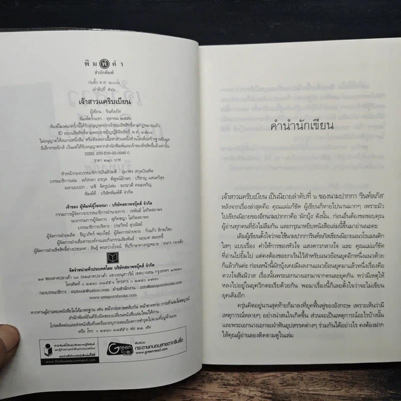 เจ้าสาวแคริบเบียน - รินท์ลภัส รูปที่ 6