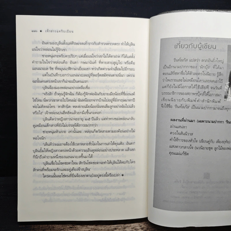 เจ้าสาวแคริบเบียน - รินท์ลภัส รูปที่ 8