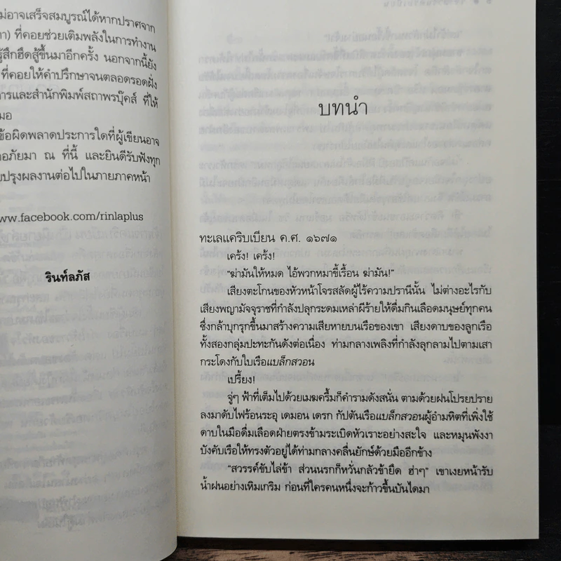 เจ้าสาวแคริบเบียน - รินท์ลภัส รูปที่ 7