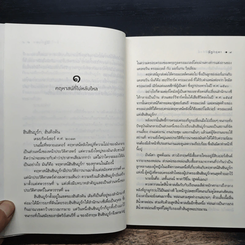 จอมใจผู้พิทักษ์ - ณัฐกฤตา รูปที่ 7