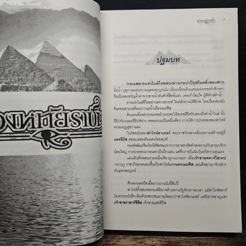 ดวงหทัยราชัน - ภูเทียมฟ้า รูปที่ 7