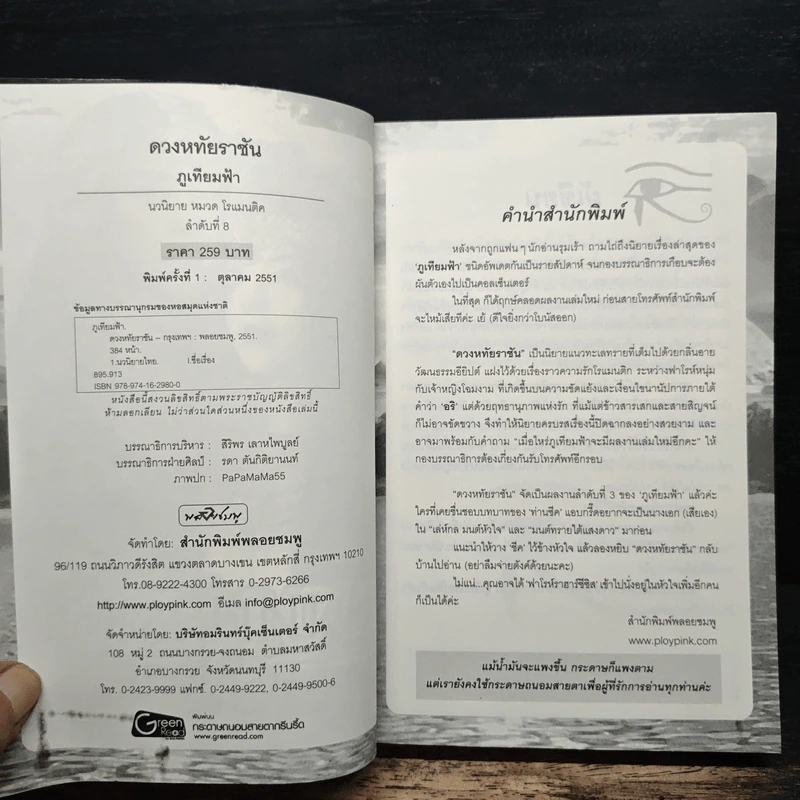 ดวงหทัยราชัน - ภูเทียมฟ้า รูปที่ 6