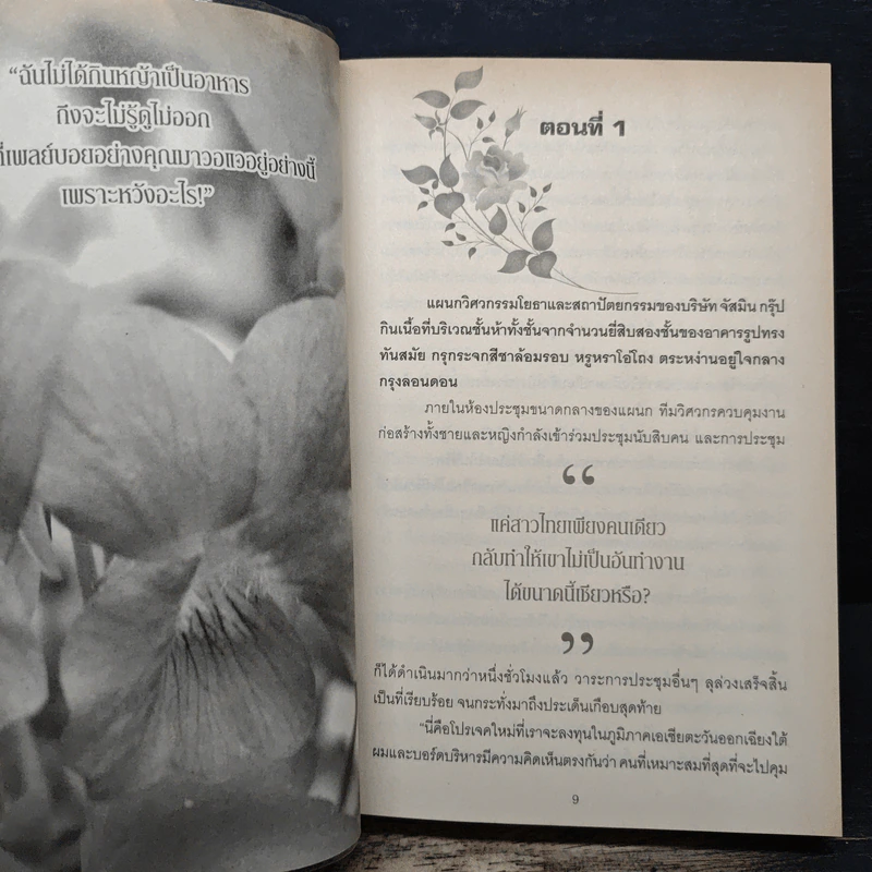 เล่ห์รักปราบพยศ - ลธิศ รูปที่ 6