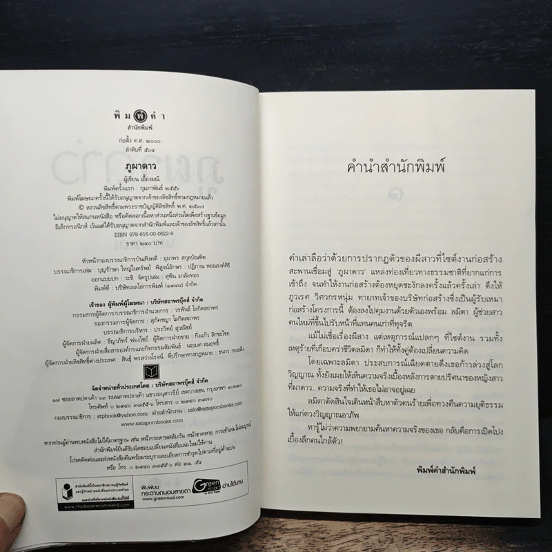 ภูผาดาว - เอื้องมณี รูปที่ 6
