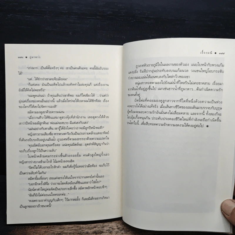 ภูผาดาว - เอื้องมณี รูปที่ 8