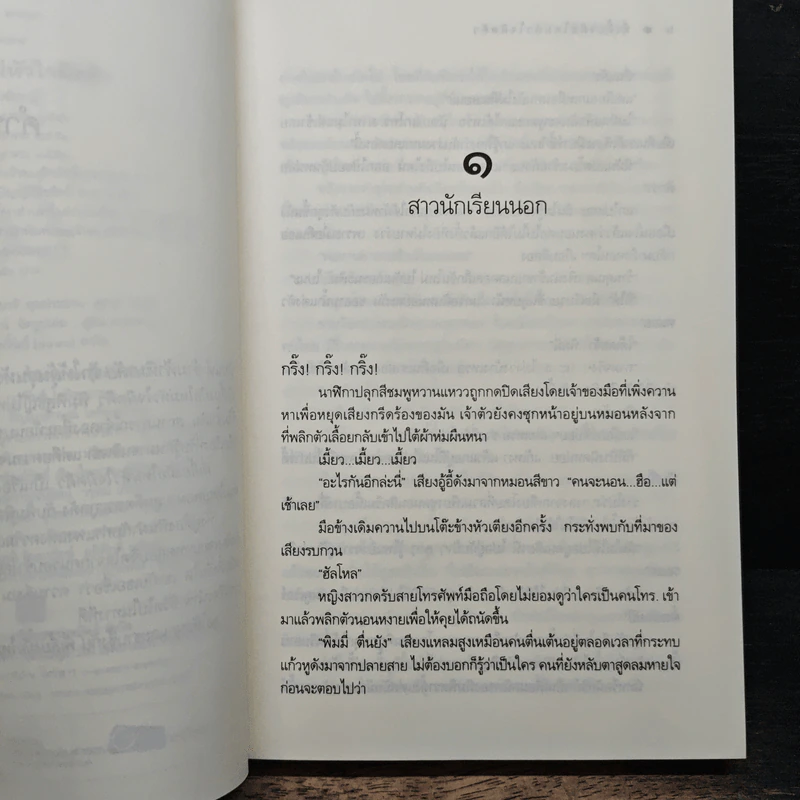 พี่เลี้ยงมือใหม่หัวใจผิดคิว - พิมพิสุธญ์ รูปที่ 7