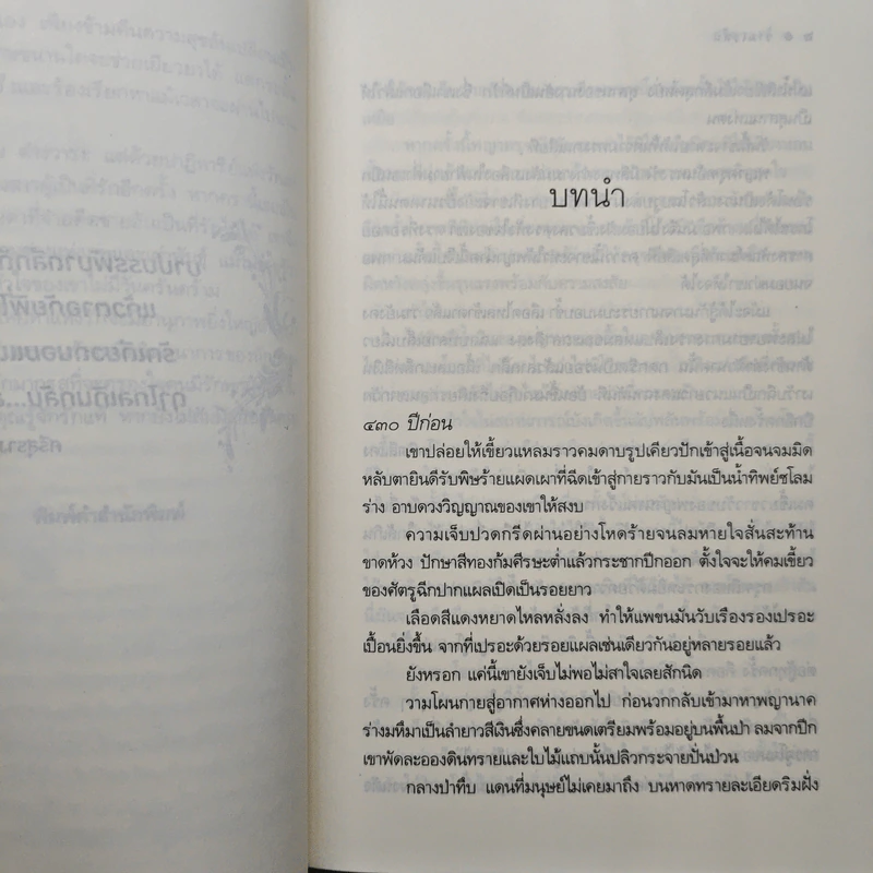 วามเวหน - ศรีสุรางค์ รูปที่ 7
