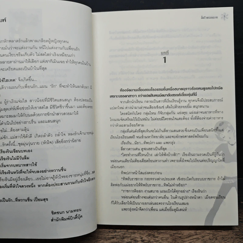 สาวใช้ไฮเทค - โสภี พรรณราย รูปที่ 7