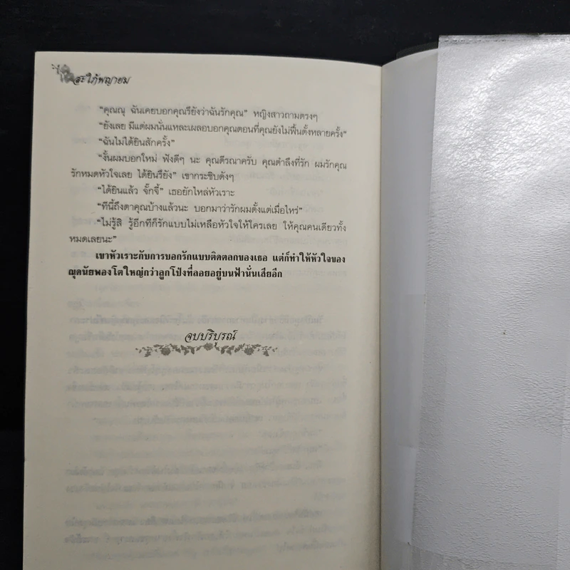 สะใภ้พญายม - วัตตรา รูปที่ 8