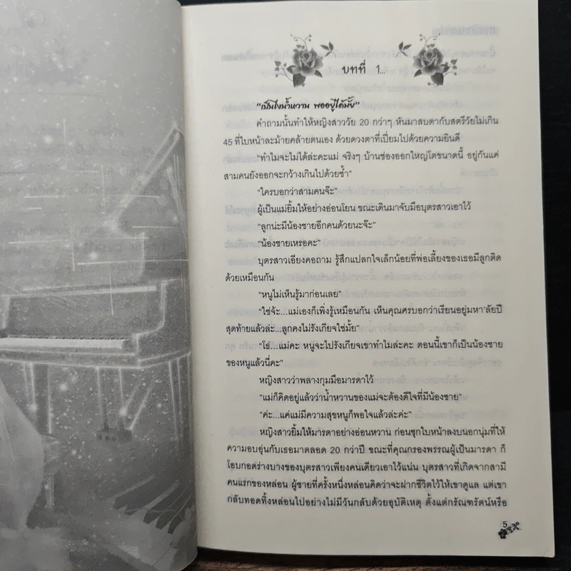 ทาสรักทาสเสน่หา - กรวรินทร์ รูปที่ 7
