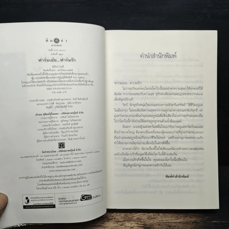 ฟาร์มเอ๋ย...ฟาร์มรัก - วราลี รูปที่ 6