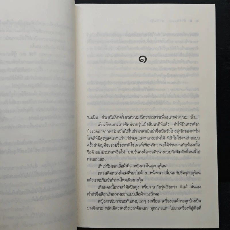ฟาร์มเอ๋ย...ฟาร์มรัก - วราลี รูปที่ 7