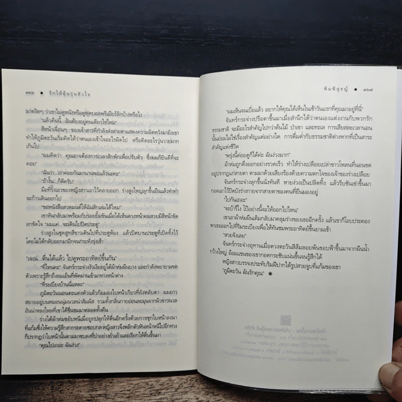 รักให้ลุ้นวุ่นหัวใจ - พิมพิสุธญ์ รูปที่ 8