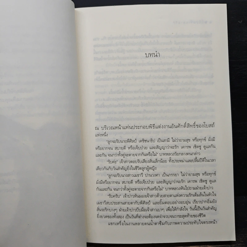 เงื่อนร้ายลายรัก - อิสย่าห์ รูปที่ 7