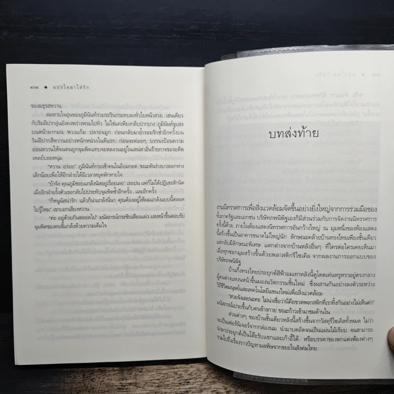 แปรใจมาใส่รัก - ริญจน์ธร รูปที่ 8