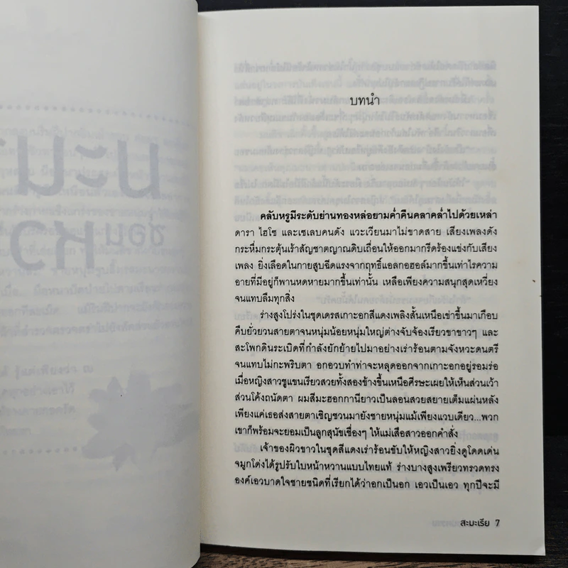 มะนาวซ่อนหวาน - สะมะเรีย รูปที่ 7