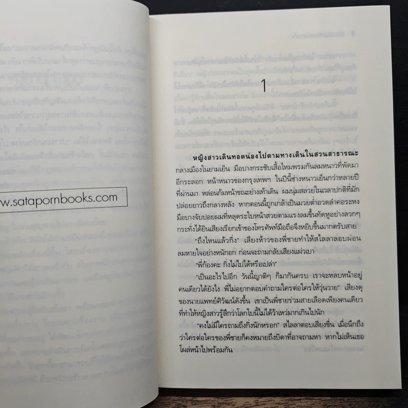 ปรารถนารักแห่งดวงใจ - ปองรัก รูปที่ 7