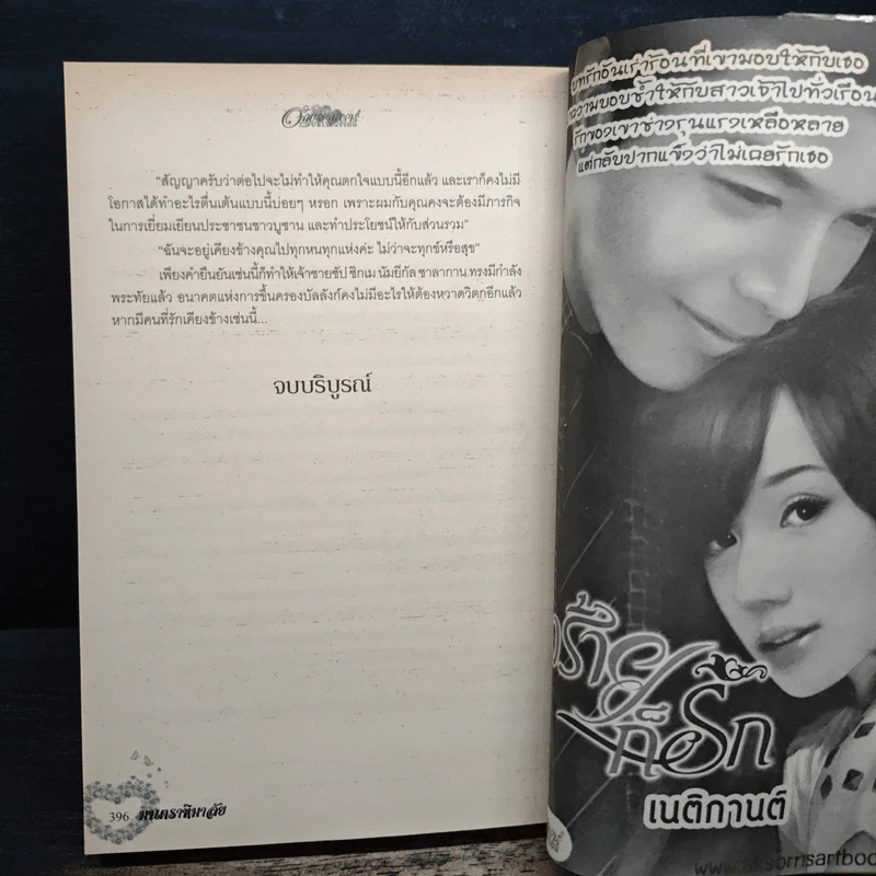 มนต์ตราหิมาลัย - กิ่งพยอม รูปที่ 8