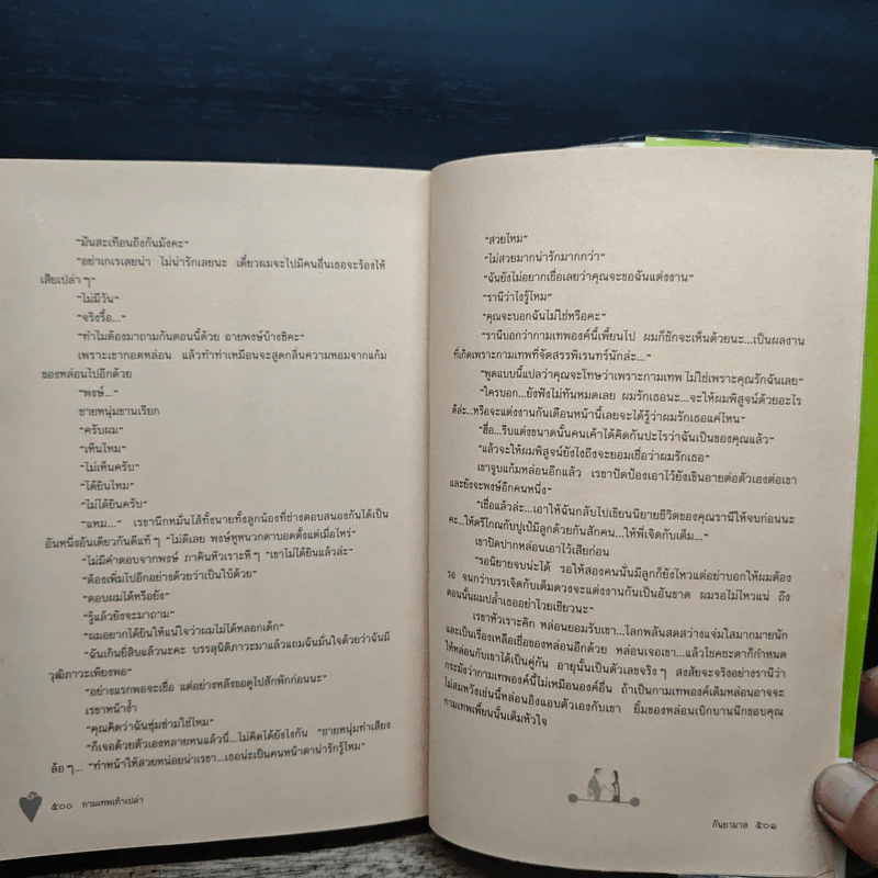 กามเทพเท้าเปล่า - กันยามาส รูปที่ 8