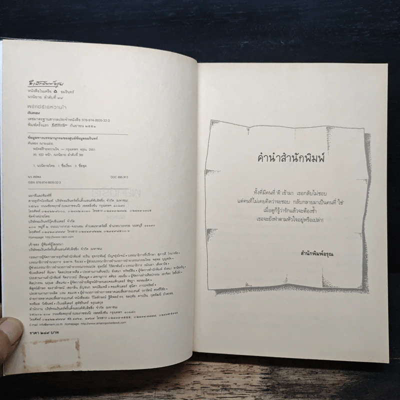 พยัคฆ์ร้ายหวานใจ - ตันหยง รูปที่ 6