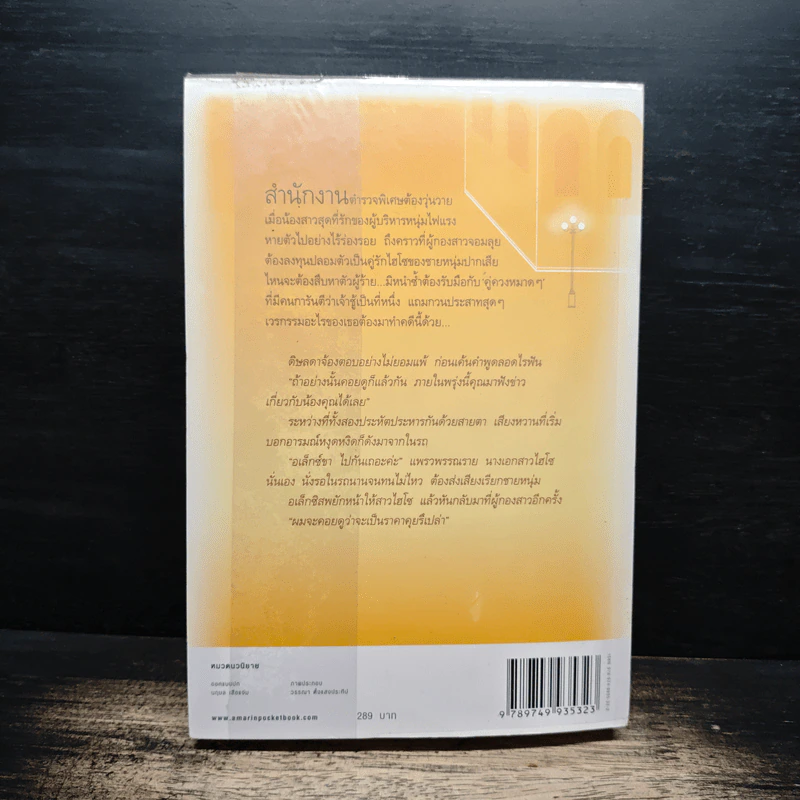 พยัคฆ์ร้ายหวานใจ - ตันหยง รูปที่ 2
