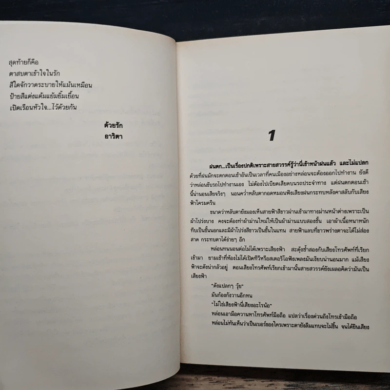 ใส่ร้ายป้ายรัก - อาริตา รูปที่ 7