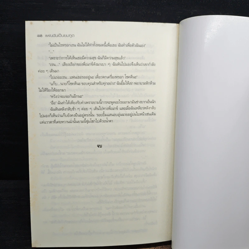 แฟนฉันเป็นยมทูต - Cornelio รูปที่ 8