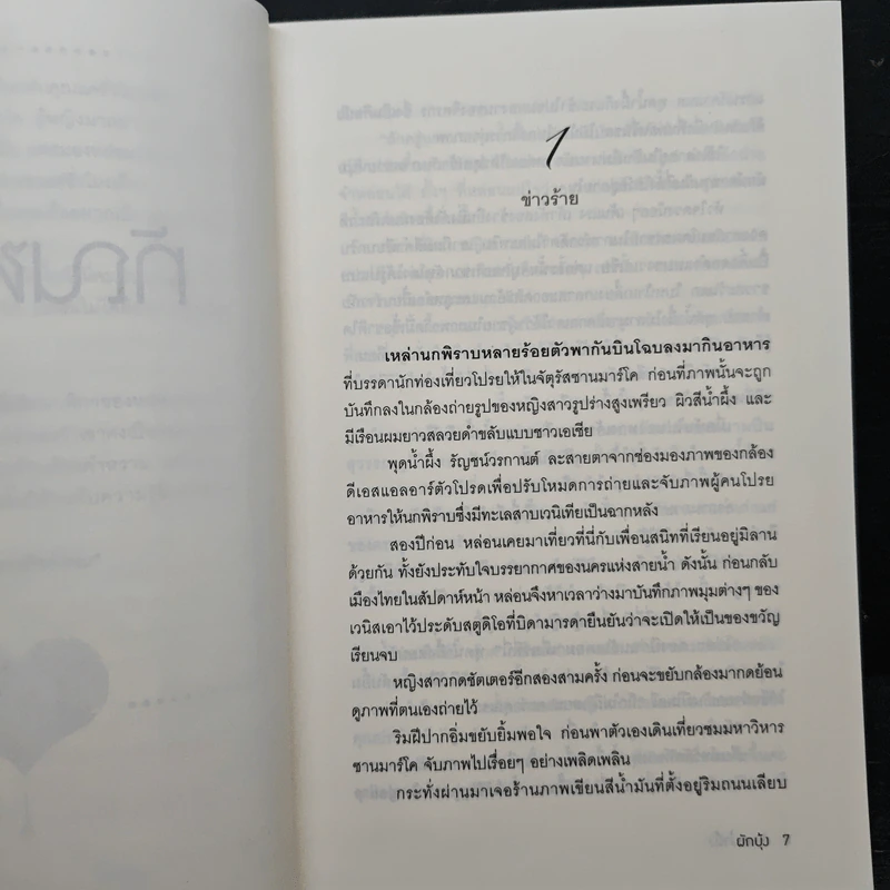 ทัณฑ์น้ำผึ้ง - ผักบุ้ง รูปที่ 7