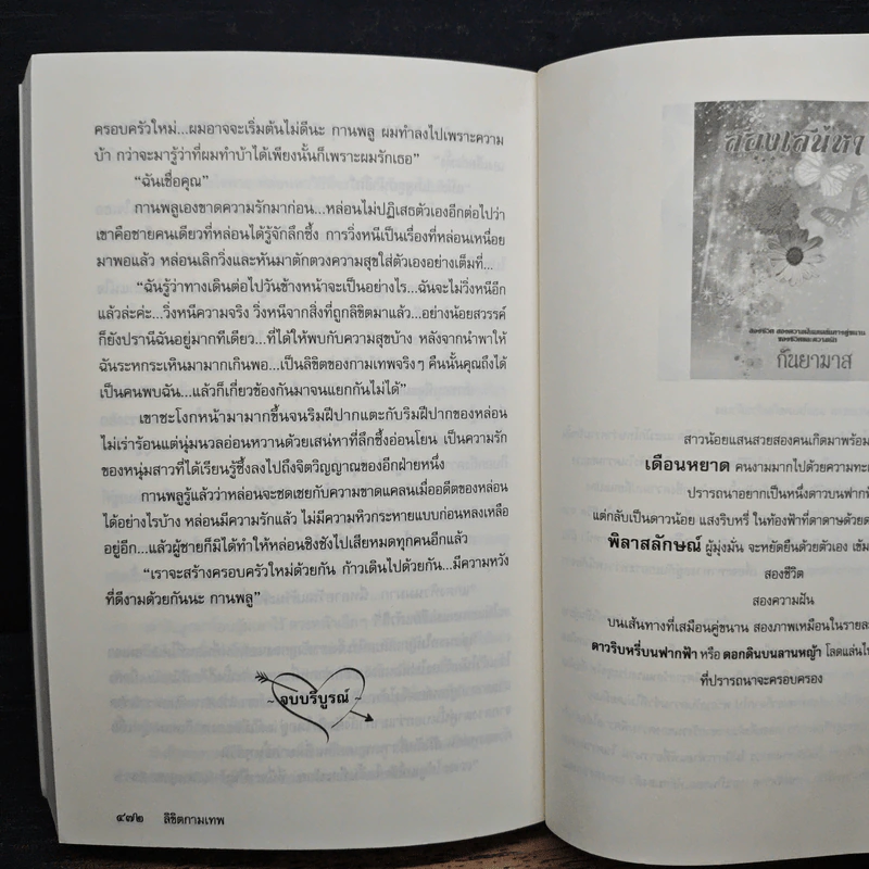 ลิขิตกามเทพ - อาริตา รูปที่ 8