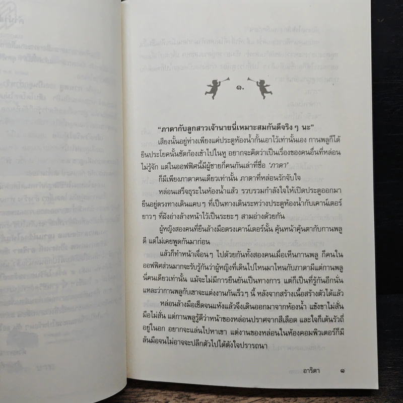 ลิขิตกามเทพ - อาริตา รูปที่ 7