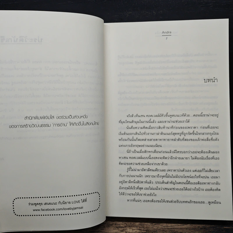 รอยจําในเรือนใจ - Andra รูปที่ 7
