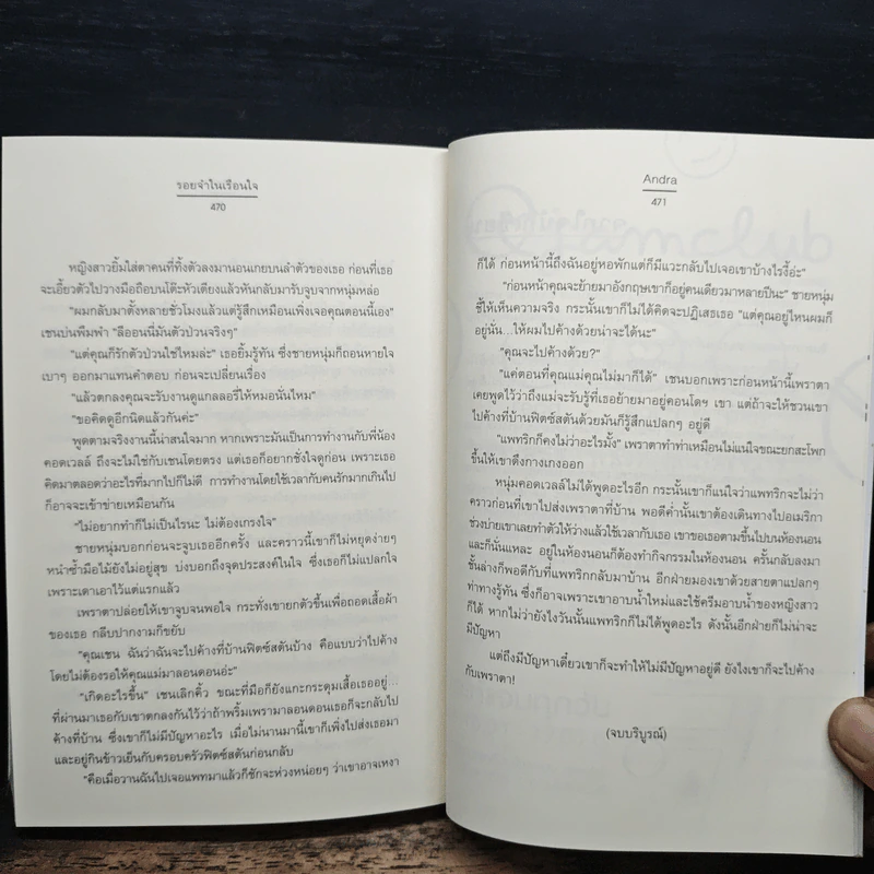 รอยจําในเรือนใจ - Andra รูปที่ 8