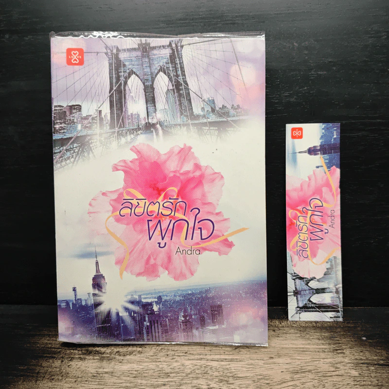 ลิขิตรักผูกใจ - Andra รูปที่ 1