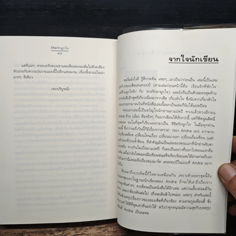 ลิขิตรักผูกใจ - Andra รูปที่ 9