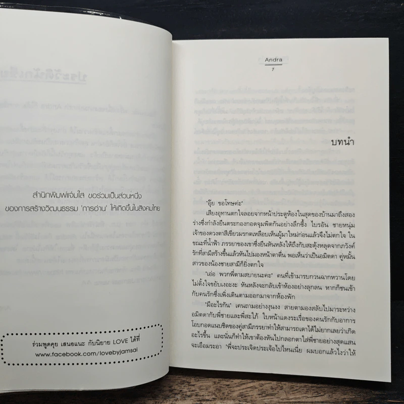 ลิขิตรักผูกใจ - Andra รูปที่ 7