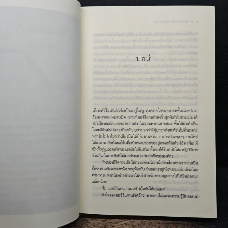 พลิกเวลาล่ารัก - ณารา รูปที่ 7