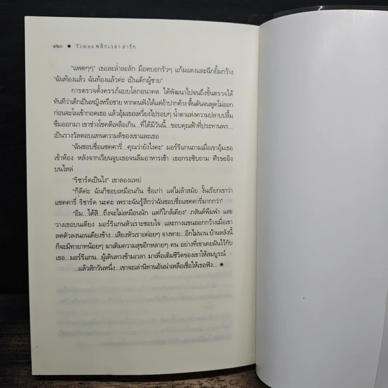 พลิกเวลาล่ารัก - ณารา รูปที่ 9
