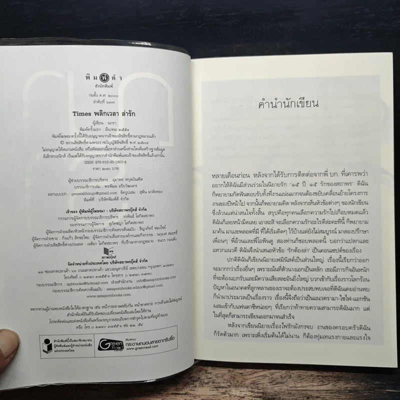 พลิกเวลาล่ารัก - ณารา รูปที่ 6