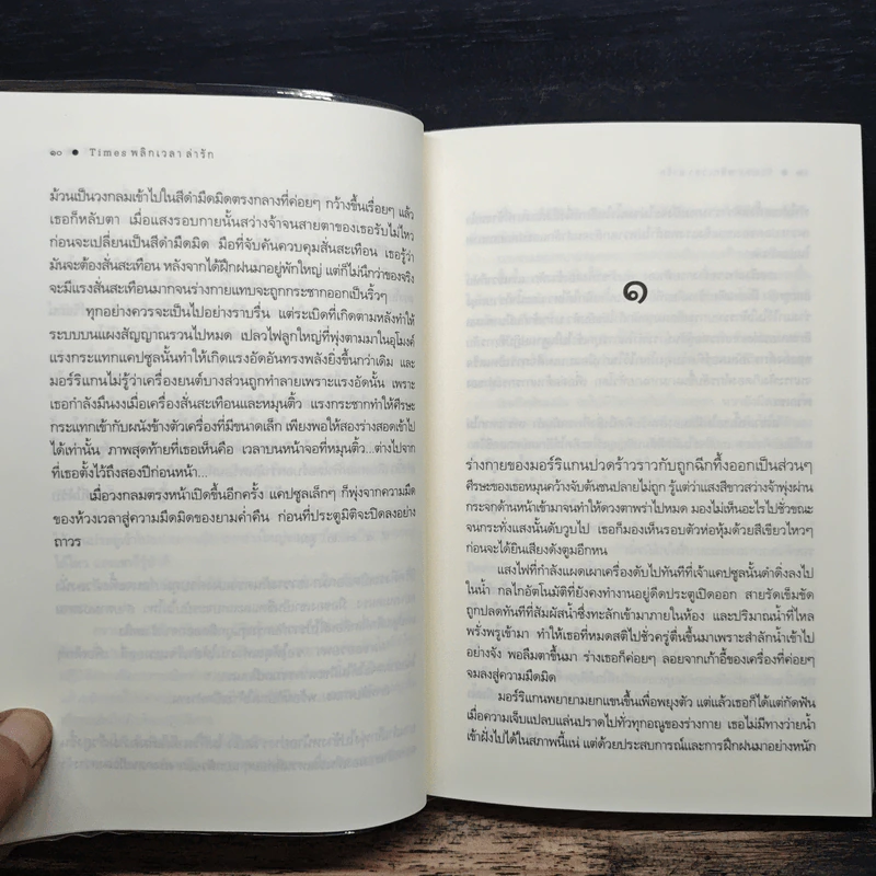 พลิกเวลาล่ารัก - ณารา รูปที่ 8