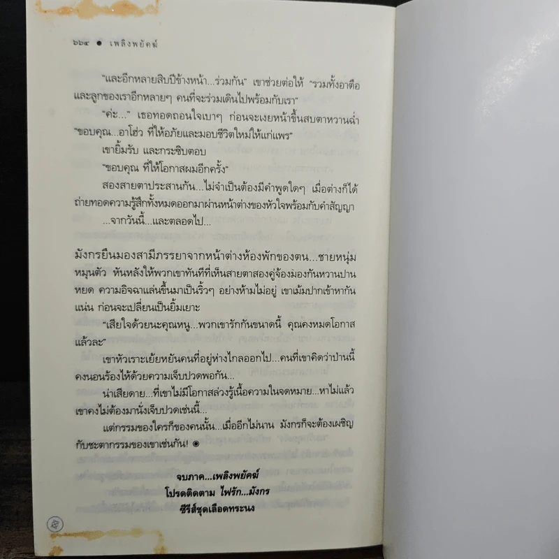 ชุด เลือดทระนง เพลิงพยัคฆ์ - ณารา รูปที่ 8