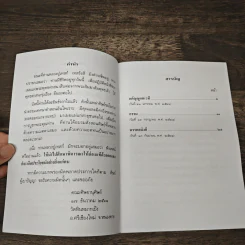เทสรังสีรำลึก - คณะศิษยานุศิษย์ รูปที่ 7