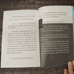 อย่ามองสิ่งที่หายไป ใส่ใจสิ่งที่เหลืออยู่ - สุพัตรา มะโนนัย รูปที่ 9