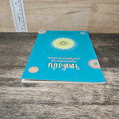 จิตตั้งมั่น - หลวงพ่อปราโมทย์ ปาโมชโช รูปที่ 4