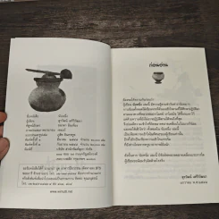 นับหนึ่ง - สุรวัฒน์ เสรีวิวัฒนา รูปที่ 6