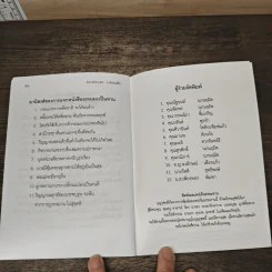 คำสอนการอุทิศบุญที่ได้ผล - พระอาจารย์เกษม อาจิณณสีโล รูปที่ 8