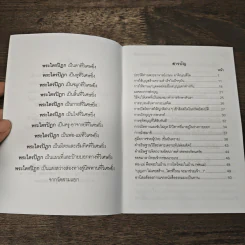 คำสอนการอุทิศบุญที่ได้ผล - พระอาจารย์เกษม อาจิณณสีโล รูปที่ 6