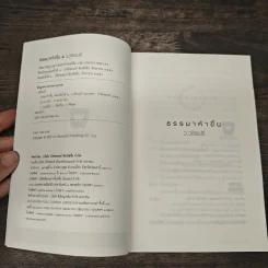 ธรรมาค้าขึ้น - ว.วชิรเมธี รูปที่ 6